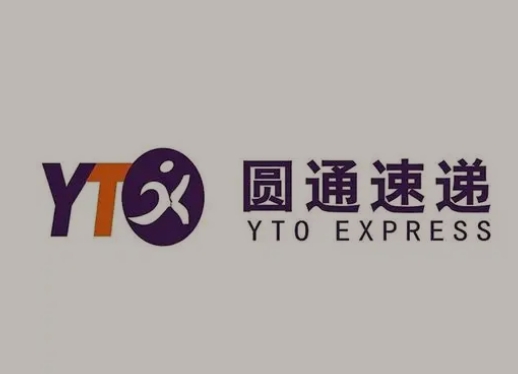 二道圆通快递